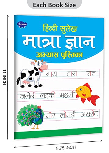 Meri Pratham Hindi Sulekh set : Four Hindi Workbooks To Practice Words And Sentences (Shabd Gyan, Maatra Gyan, Sayukt Akshar Gyan, Vaakya Gyan) [Paperback] Sawan