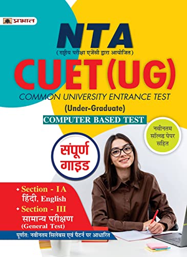 NTA CUET UG Computer Based Test Section I Section III CBT Hindi Guide Book by Team Prabhat