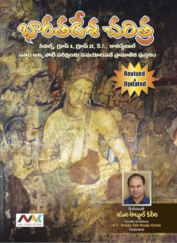 Indian History 2026 Revised & Updated Edition by Abdul Kareem (Telugu Medium) (Vijeta Competitions Series)