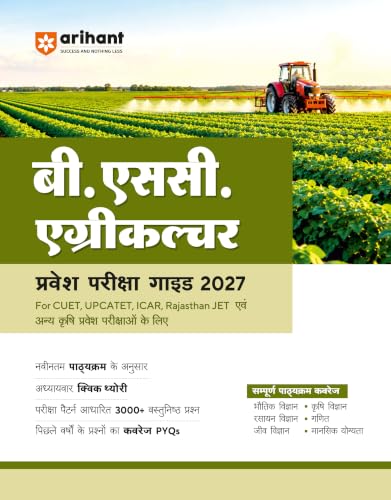 Arihant B.Sc. Agriculture Entrance Exam 2027 | Complete Study Guide for CUET, UPCATET, ICAR, Rajasthan JET & Other Agriculture Entrance Exams | ... up to 2026 & Latest Syllabus | Hindi Medium