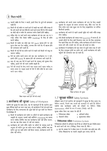 Arihant NSQF (Level 4) Fitter Theory | 1st & 2nd Year ITI Students | Bharat Skills CBT & NIMI Pattern Based | Completely Revised Latest Syllabus ... Theory with Diagrams | Hindi Medium