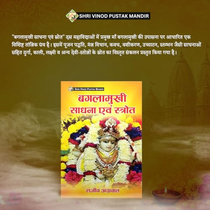 Baglamukhi Sadhana Evam Stroth Book | Maa Baglamukhi Sadhana, Stotram, Mantra & Puja Vidhi | Hindi Book by Rajeev Agarwal