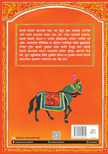 Chhatrapati Shivaji Maharaj Stories for Children: Heroic Tales of the Maratha King for Kids | Life Story of Shivaji Maharaj | Indian History Tales | ... | Reading for Bedtime (Marathi Language)