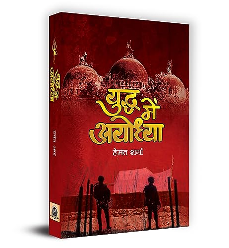Yuddha Mein Ayodhya book cover