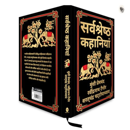 Sarvashresth Hindi Kahaniyaan (Deluxe Hardbound Edition)