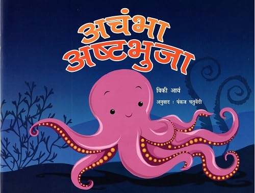 Achambha Ashtabhuja (Hindi) book cover