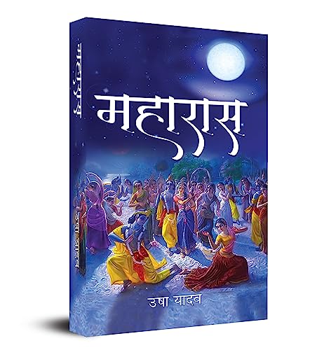 Maharaas (Hindi Novel) by Usha Yadav