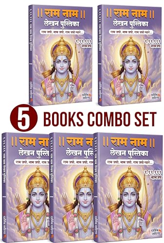 Ram Ram Naam Lekhan Pustika 111111 5 Books Ramakoti Sri Rama Writing Koti Jap Shri Book ???? ??? ??? ???? ???????? ????? ???? ?????? ?????? Notebook ... ????? Name Likhne Wali Kitab Copy Ki Vaalee