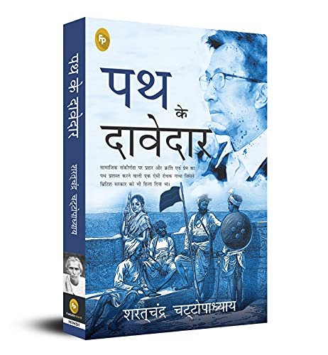 Path Ke Davedar (Hindi) - Fingerprint! book cover