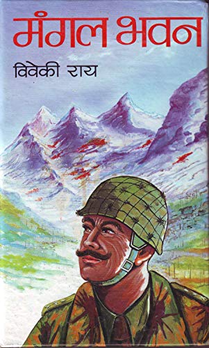 Mangal Bhawan by Viveki Rai