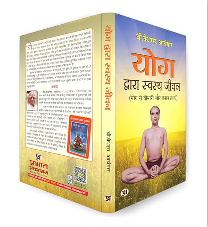 Yog Dwara Swastha Jeevan (Path to Holistic Health) (What Yoga is all About) Classic Guide to Yoga in Daily Life Workout Handbook in Hindi | Yoga for Healthy Life | Wellness | Fitness
