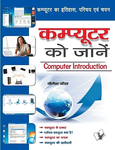 Computer Ko Jaane book cover