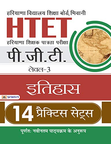 HTET (HARYANA SHIKSHAK PATRATA PARIKSHA) PGT (LEVEL-3) ITIHAS 14 PRACTICE SETS  by Team Prabhat