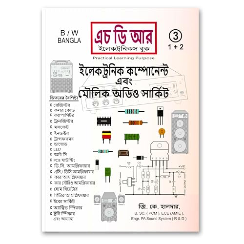 HDR Electronics Book in Bengali - Basic Electronic Components & Fundamental Audio Circuits - Gouranga Haldar - Complete Basic Course: 2