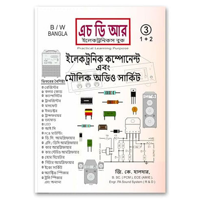 HDR Electronics Book in Bengali - Basic Electronic Components & Fundamental Audio Circuits - Gouranga Haldar - Complete Basic Course: 2