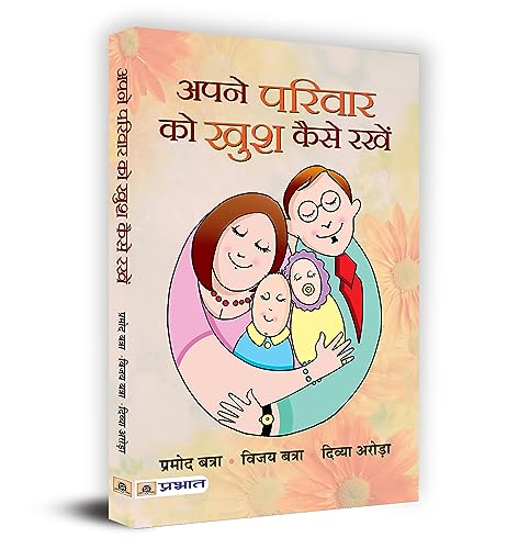 Apane Parivar Ko Khush Kaise Rakhen by Promod Batra • Vijay Batra • Divya Arora