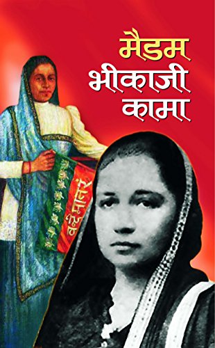 Madam Bhikaji Kama by Rachna Bhola 'Yamini'