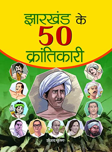 Jharkhand ke 50 krantikari | Coloring Book in Hindi by Sanjay krishna