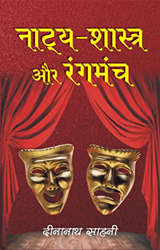 Natya Shastra Aur Rangmanch by Dinanath Sahni