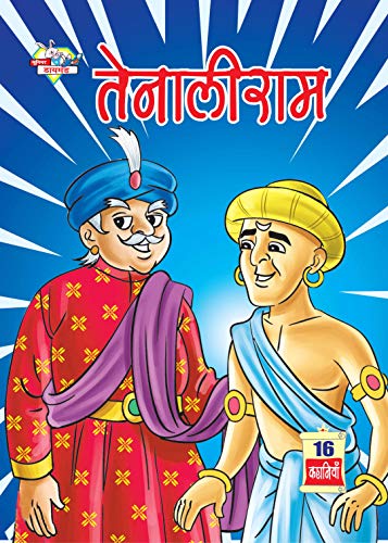 Tenaliram Hindi(HB) book cover