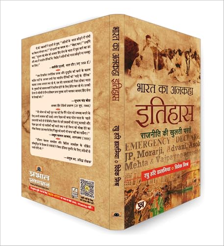 Bharat Ka Ankaha Itihas (The Untold Story of India) A Politics History of Modern India in Hindi