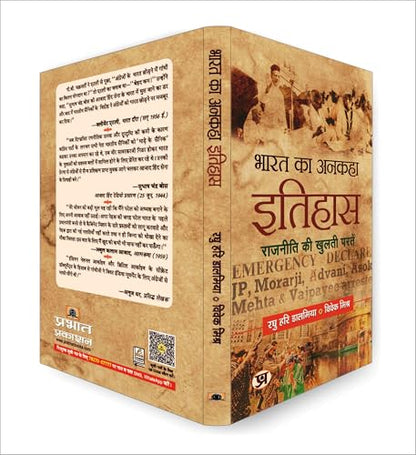 Bharat Ka Ankaha Itihas (The Untold Story of India) A Politics History of Modern India in Hindi