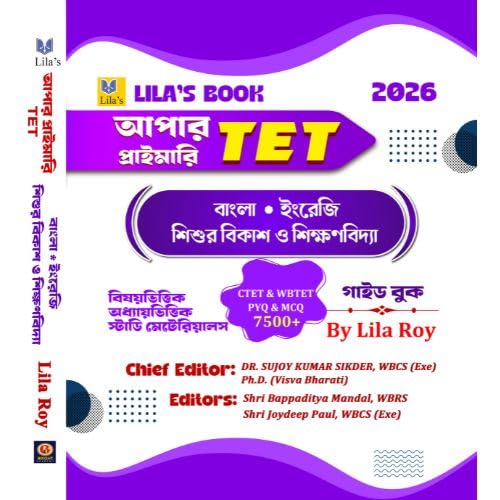 Lila's Upper Primary TET Guide Book 2026 (Bengali, English, Child Development & Pedagogy) | Upper Primary TET Book - 7500+ MCQ & PYQ (CTET & WBTET)
