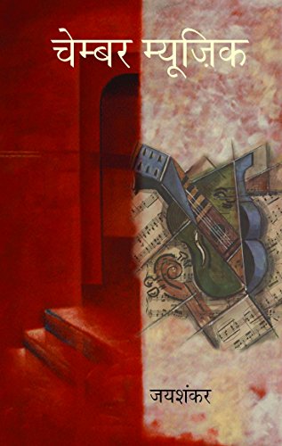 Chamber Music book cover
