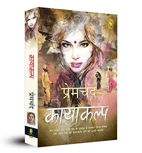 Kayakalp (Hindi) - Fingerprint! book cover
