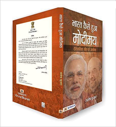 Bharat Kaise Hua Modimaya