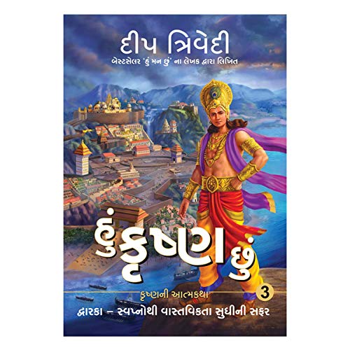 Hu Krishna Chhu - Vol 3 book cover