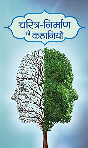 Charitra-Nirman ki Kahaniyan by Mukesh ‘Nadan’