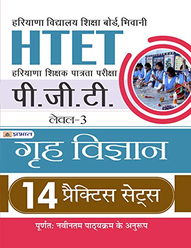 HTET(HARYANA SHIKSHAK PATRATA PARIKSHA)  PGT (LEVEL-3) GREH VIGYAN 14 PRACTICE SETS  by Team Prabhat