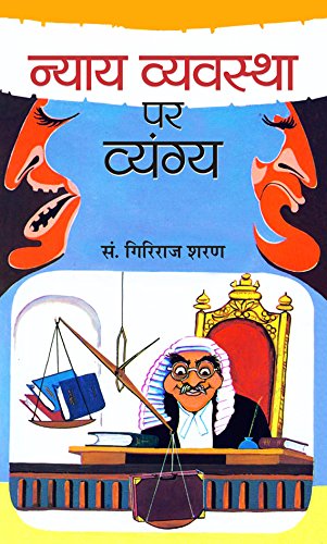 Nyaya Vyavastha Par Vyangya by Giriraj Sharan Agrawal