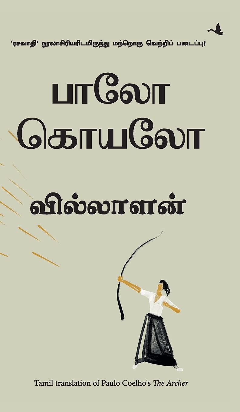 The Archer (Tamil) book cover