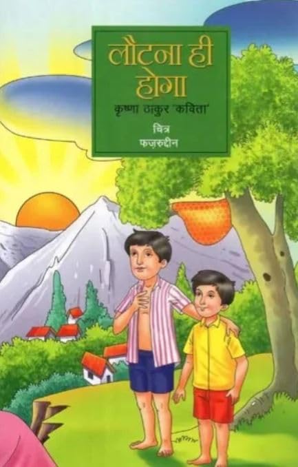 Bapu Ki Baten (Hindi) book cover