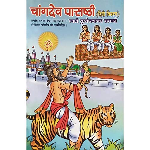 Changdev Pasashthi book cover