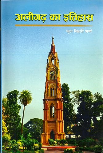 History of Aligarh ?????? ?? ?????? book cover
