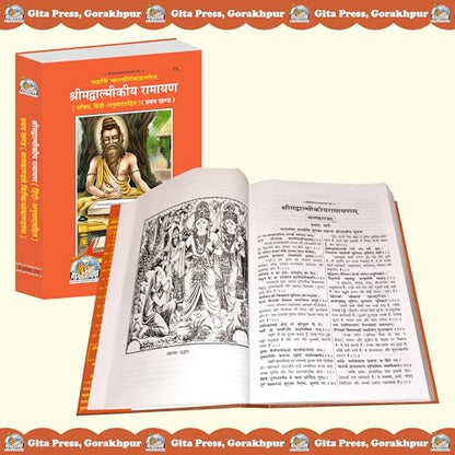 Shrimad Valmiki Ramayan Hindi Complete Set – (Part 1 & 2) | Gita Press, Gorakhpur | ??????????????? ?????? ?????? (???????? ???) | Hindi |Size: Large (??????????) |Code: 75-76