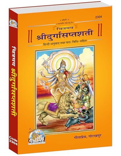 Chitramaya Shri Durga Saptashati | Gita Press, Gorakhpur | ???????? ???? ????????????? | Hindi |Size: Large (??????????) |Code: 2304