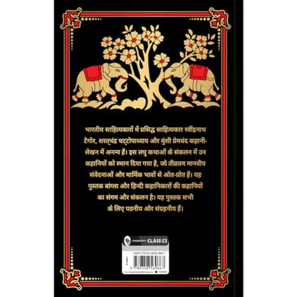 Sarvashresth Hindi Kahaniyaan (Deluxe Hardbound Edition)