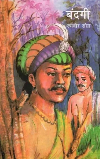 Bandagi (Hindi) book cover