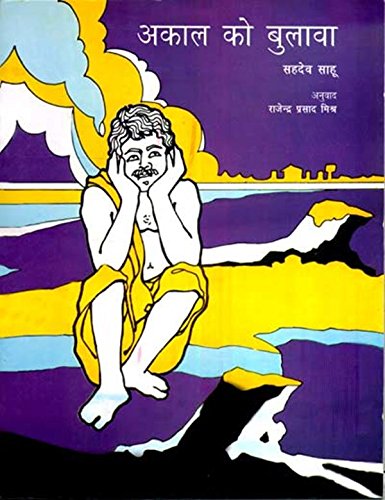 AKAAL KO BULAVA book cover