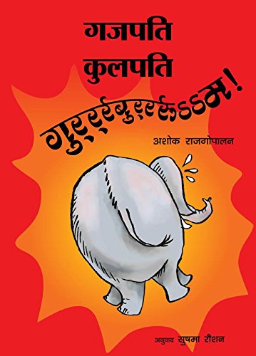GAJAPATI KULAPATI GURRBURRRROOOM! - HINDI book cover