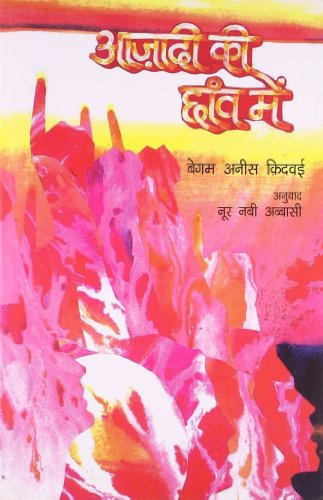 AZADI KI CHHAON MEIN book cover