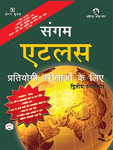 SANGAM ATLAS FOR COMP EXAMS (HINDI 2ND EDN)