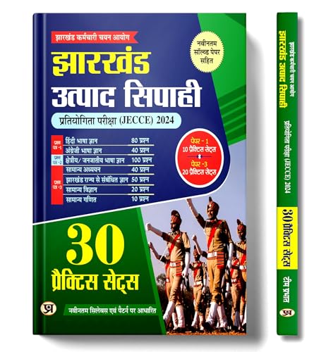 JSSC Jharkhand Utpad Sipahi Pratiyogita Pareeksha (JECCE) 2024 30 Practice Sets by Team Prabhat