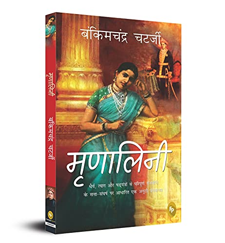 Mrinalini (Hindi) - Fingerprint! book cover