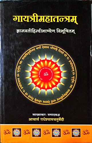 Gayatri Maha Tantram ????????????????? book cover