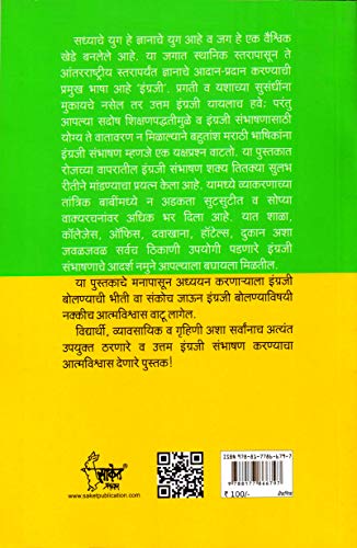 Uttam Ani Achuk Ingraji Bola - Mastering In English Marathi Book, ??????? ????? ???? ????, Speaking, Course, Grammar, ??????? ???????? ????? ???, Books